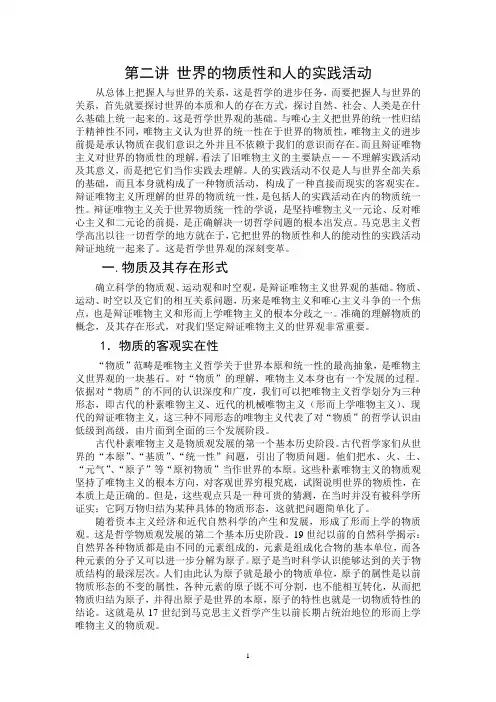 世界的物质性和人的实践活动