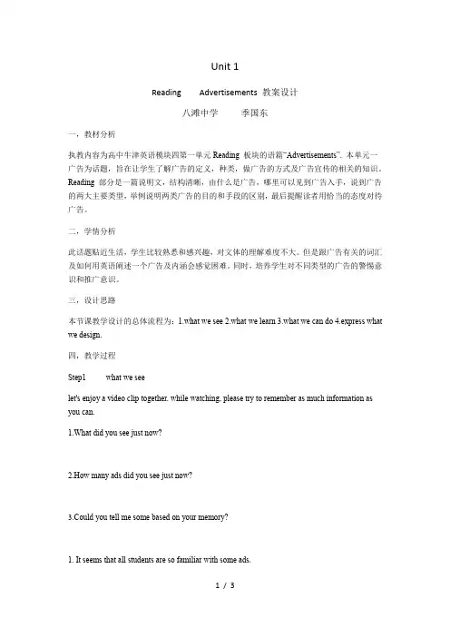 Unit-1--advertisements--教案设计