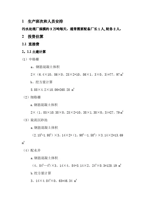 污水处理厂厂工程概预算