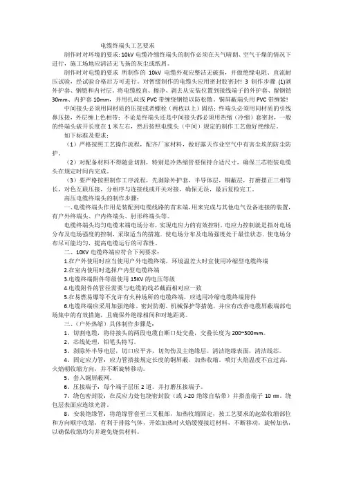 电缆终端头工艺要求