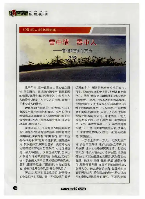 雪中情 景中人--鲁迅《雪》之赏析