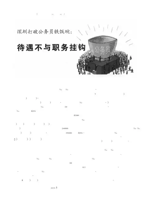 深圳打破公务员铁饭碗待遇不与职务挂钩