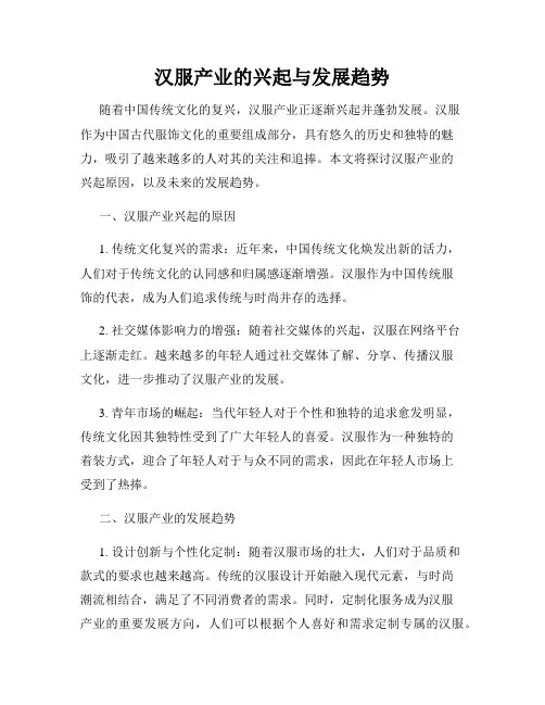 汉服产业的兴起与发展趋势
