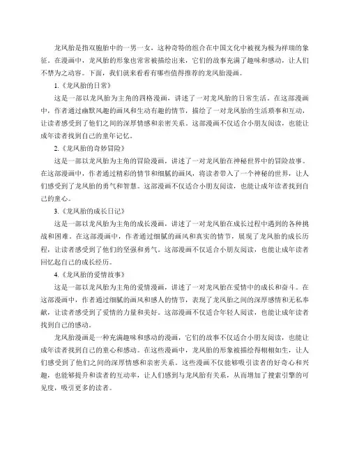 龙凤胎的漫画有哪些推荐？