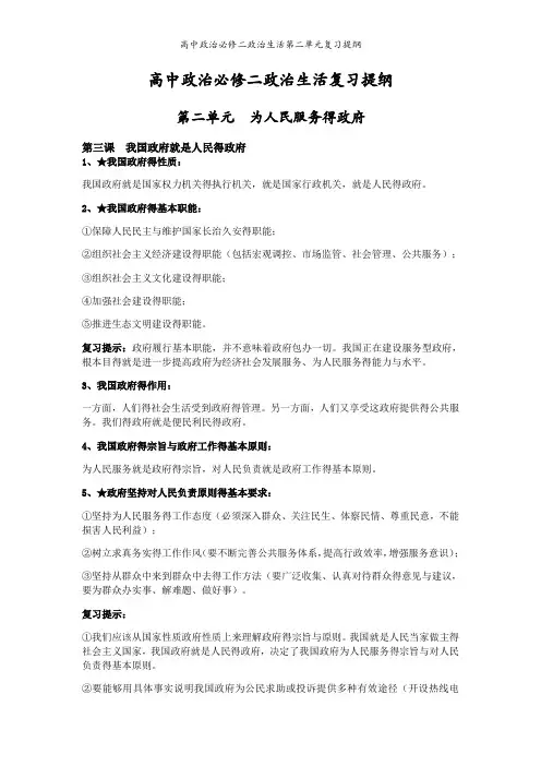 高中政治必修二政治生活第二单元复习提纲