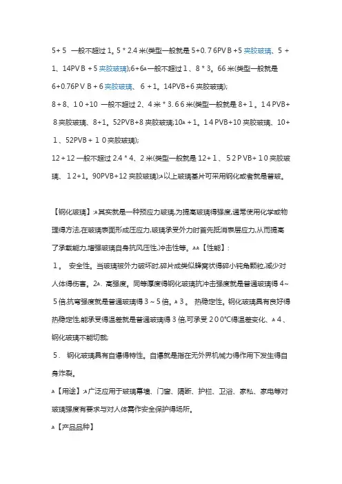 玻璃规格大小
