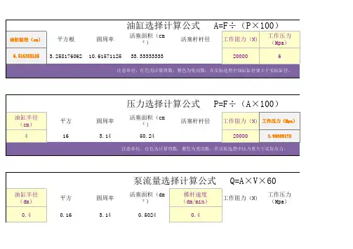 液压计算公式 - 副本