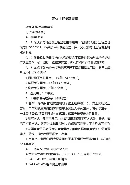 光伏工程资料表格