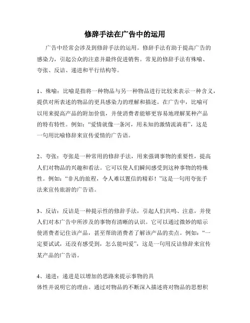 修辞手法在广告中的运用