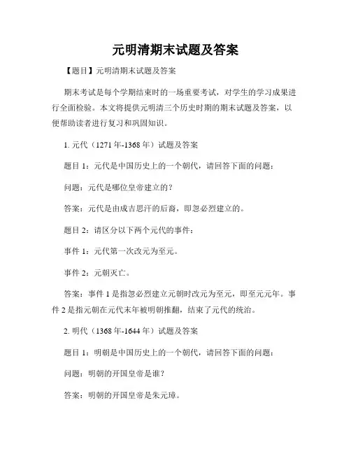 元明清期末试题及答案