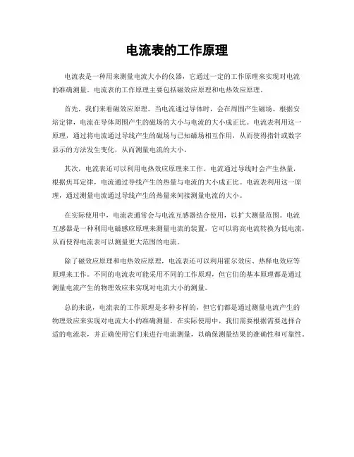 电流表的工作原理