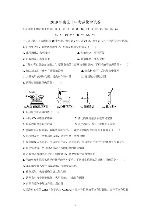 (清晰版)2019年南充市中考化学试题及答案