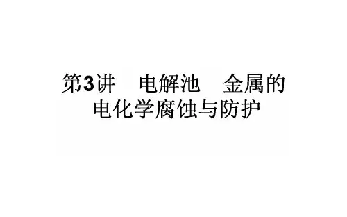 高考化学一轮复习 第6章 化学反应与能量 3 电解池 金