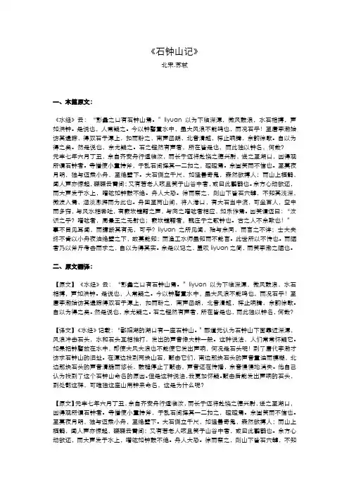 苏轼《石钟山记》原文及翻译、解析