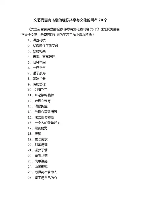 文艺而富有诗意的昵称诗意有文化的网名70个
