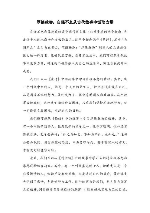 自强不息厚德载物故事