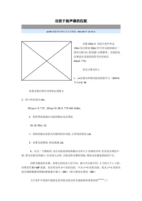 功放与扬声器的匹配