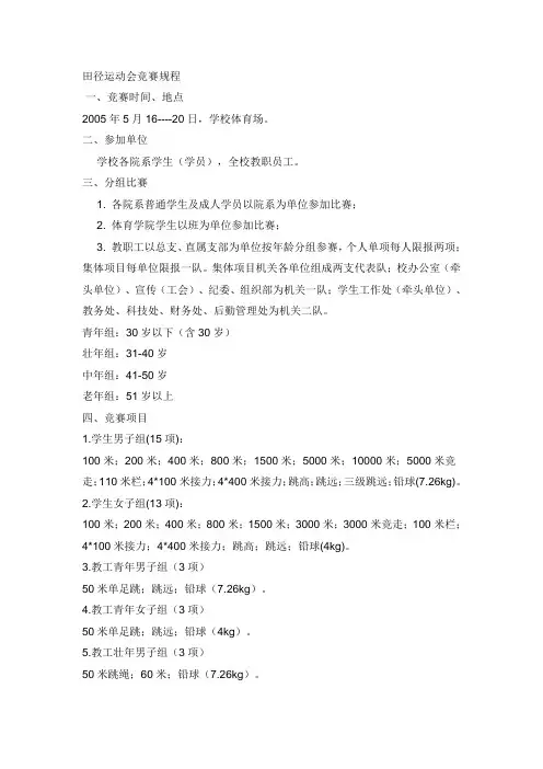 田径运动会竞赛规程