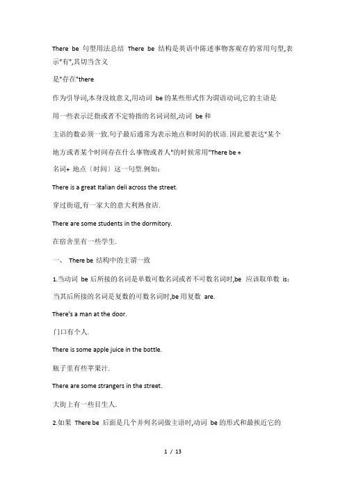 There-be-句型用法总结