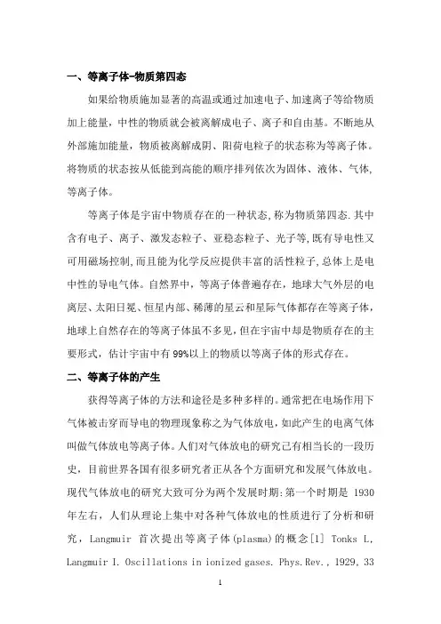 等离子体实验
