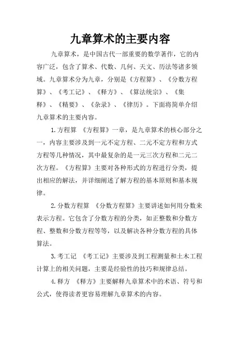 九章算术的主要内容