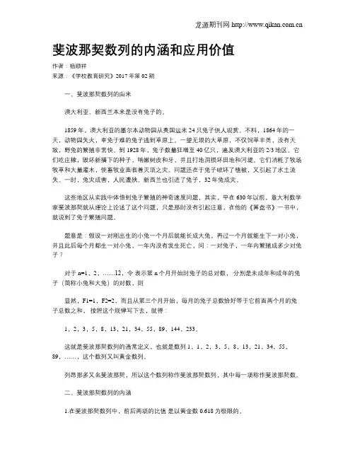 斐波那契数列的内涵和应用价值