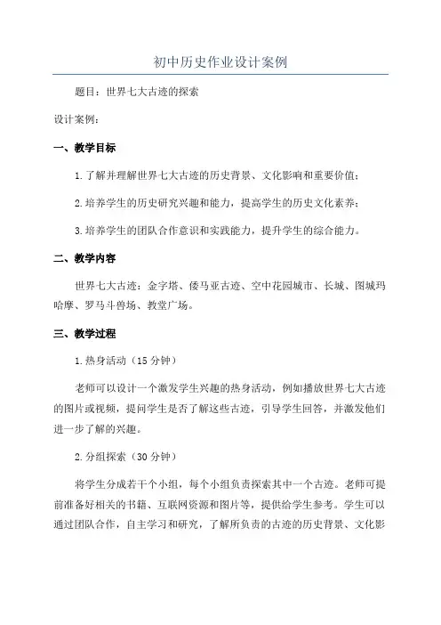 初中历史作业设计案例