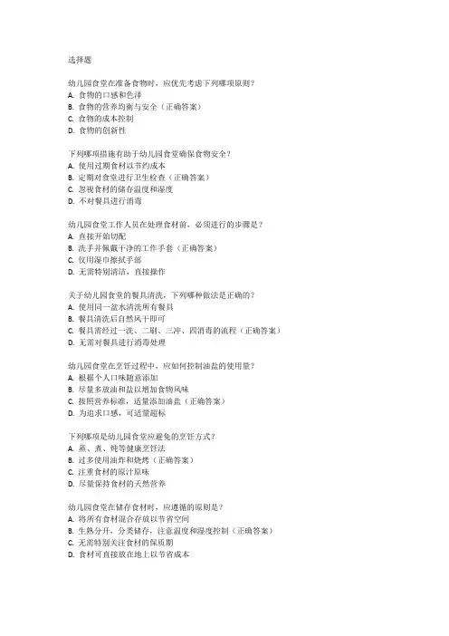 幼儿园食堂培训课件