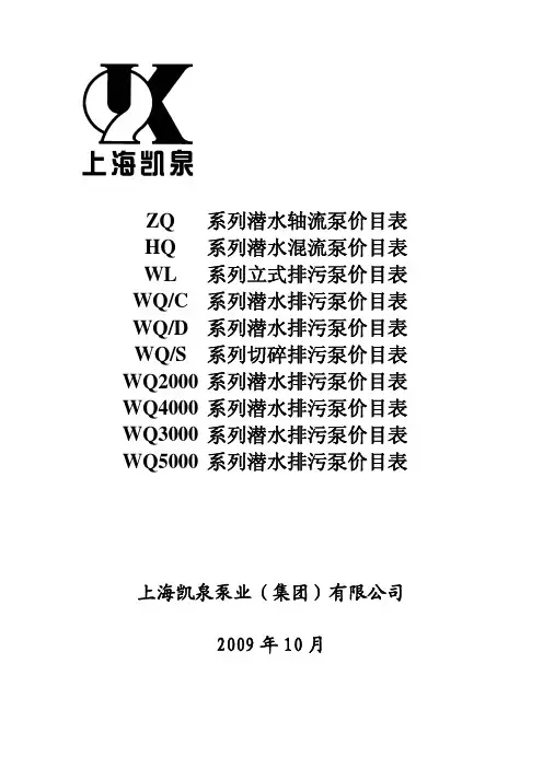 2009年10月市政部最新价格表汇总