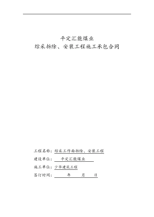 综采设备安装规定合同
