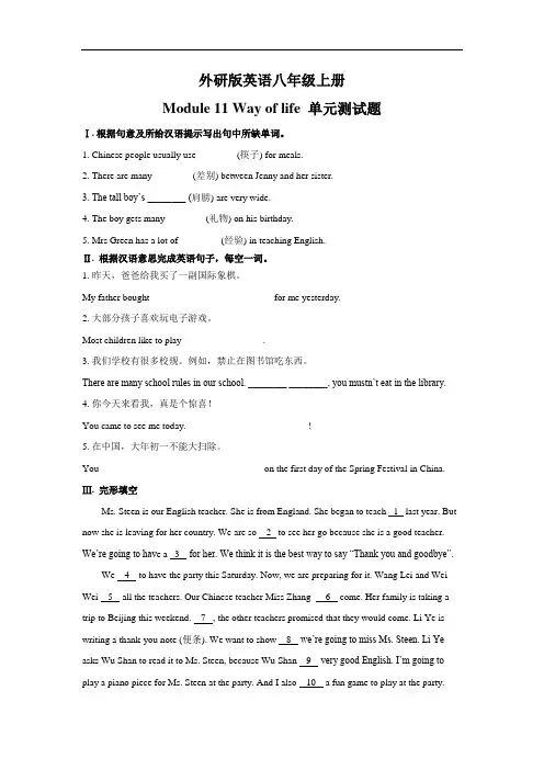 外研版英语八年级上册Module 11单元测试题(有答案)