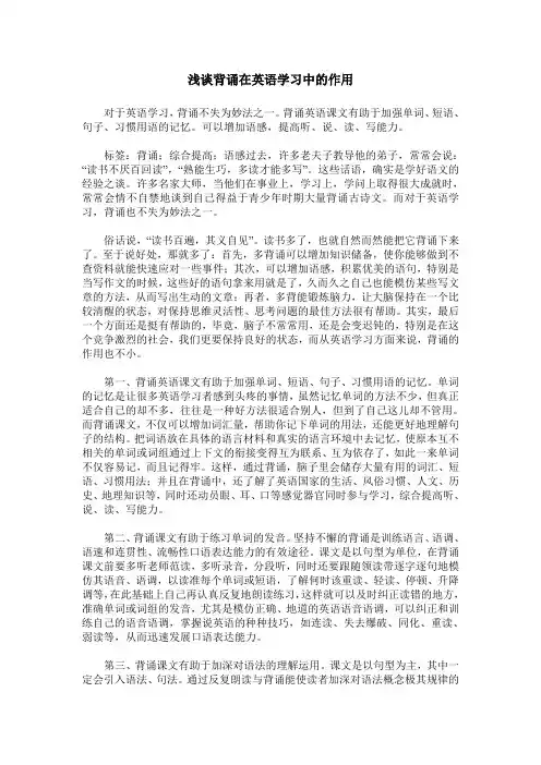 浅谈背诵在英语学习中的作用