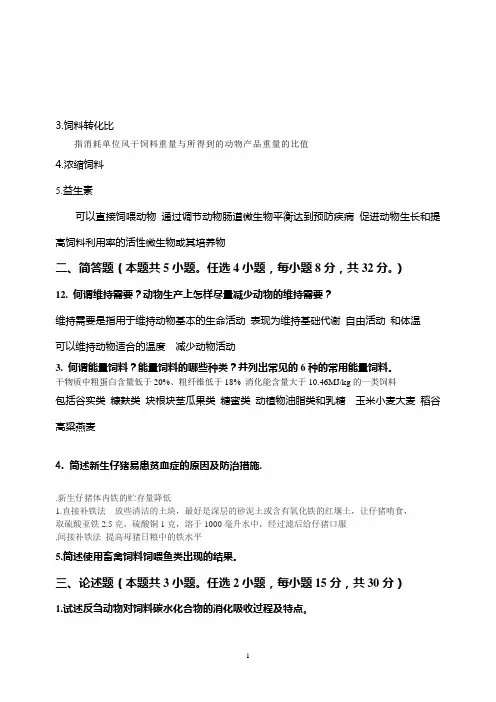 动物营养学