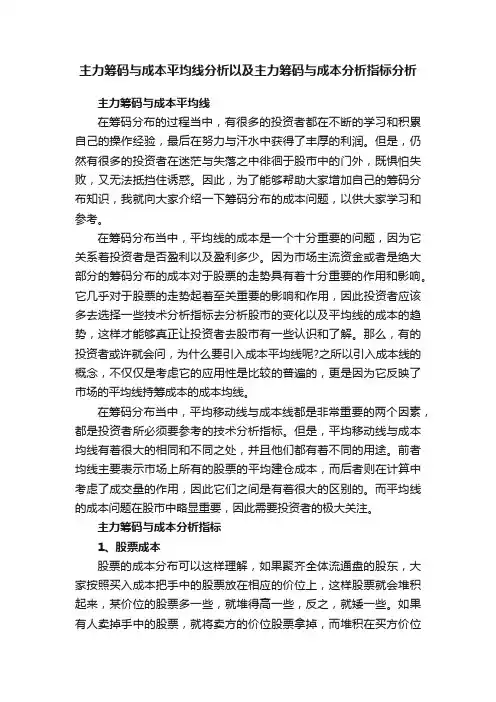 主力筹码与成本平均线分析以及主力筹码与成本分析指标分析