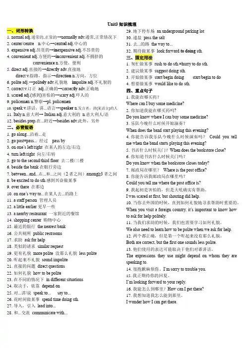 期中Units3-4+知识点梳理 人教版九年级英语全册+