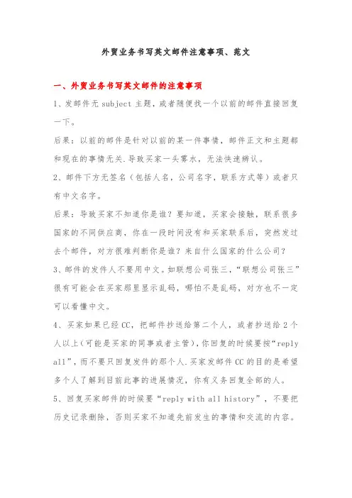 外贸业务书写英文邮件注意事项以及范文