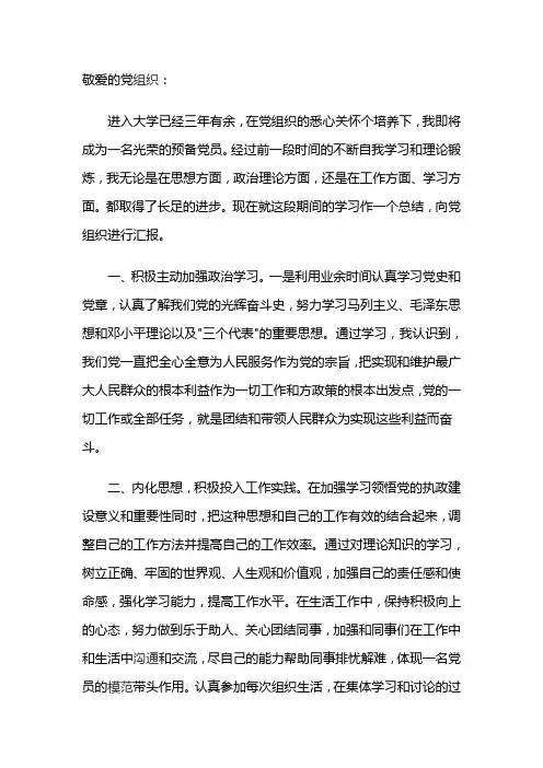 一名合格的预备党员应做的思想工作