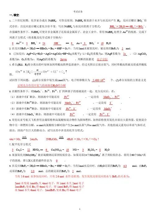 高中氧化还原反应习题(附答案详解)