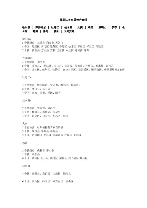 黑龙江各市县特产介绍