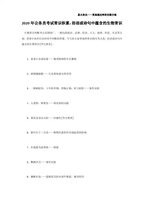 2020年公务员考试常识积累：俗语或诗句中蕴含的生物常识