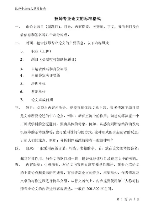 技师专业论文格式要求