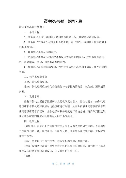 高中化学必修二教案7篇