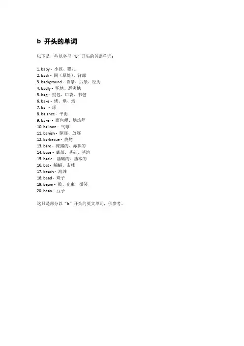 b 开头的单词