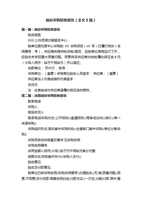 政府采购验收报告（全文5篇）