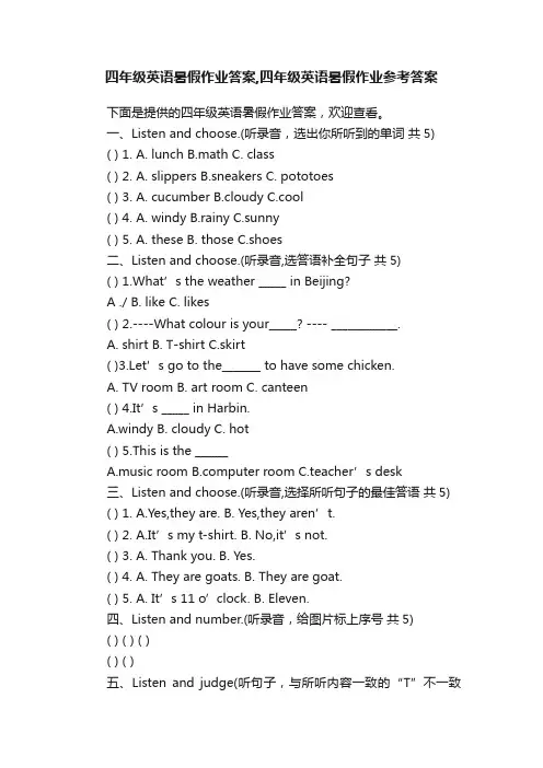 四年级英语暑假作业答案,四年级英语暑假作业参考答案