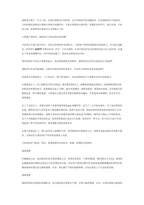 别墅室内设计装修注意事项