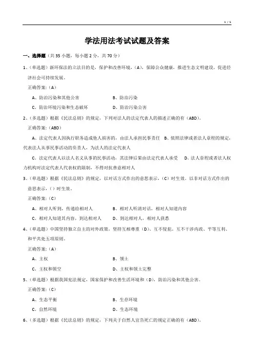 学法用法考试试题及答案