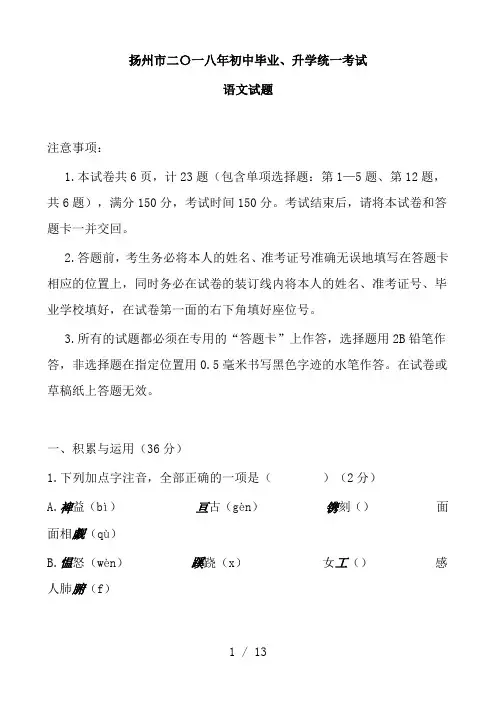 2018年江苏省扬州市中考语文真题及答案