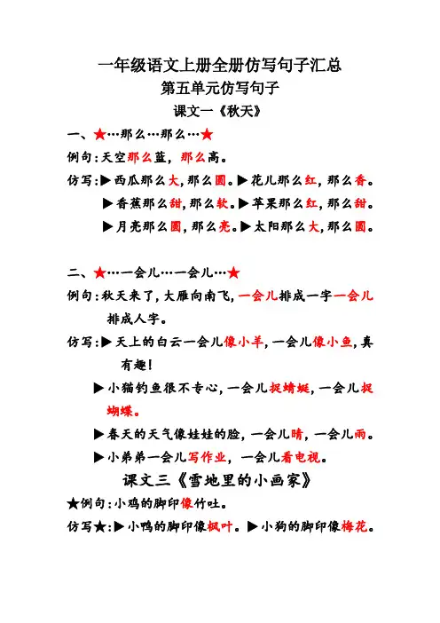 一年级语文上册全册仿写句子汇总