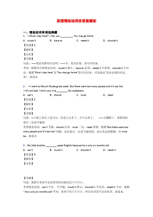 英语情态动词含答案解析 2